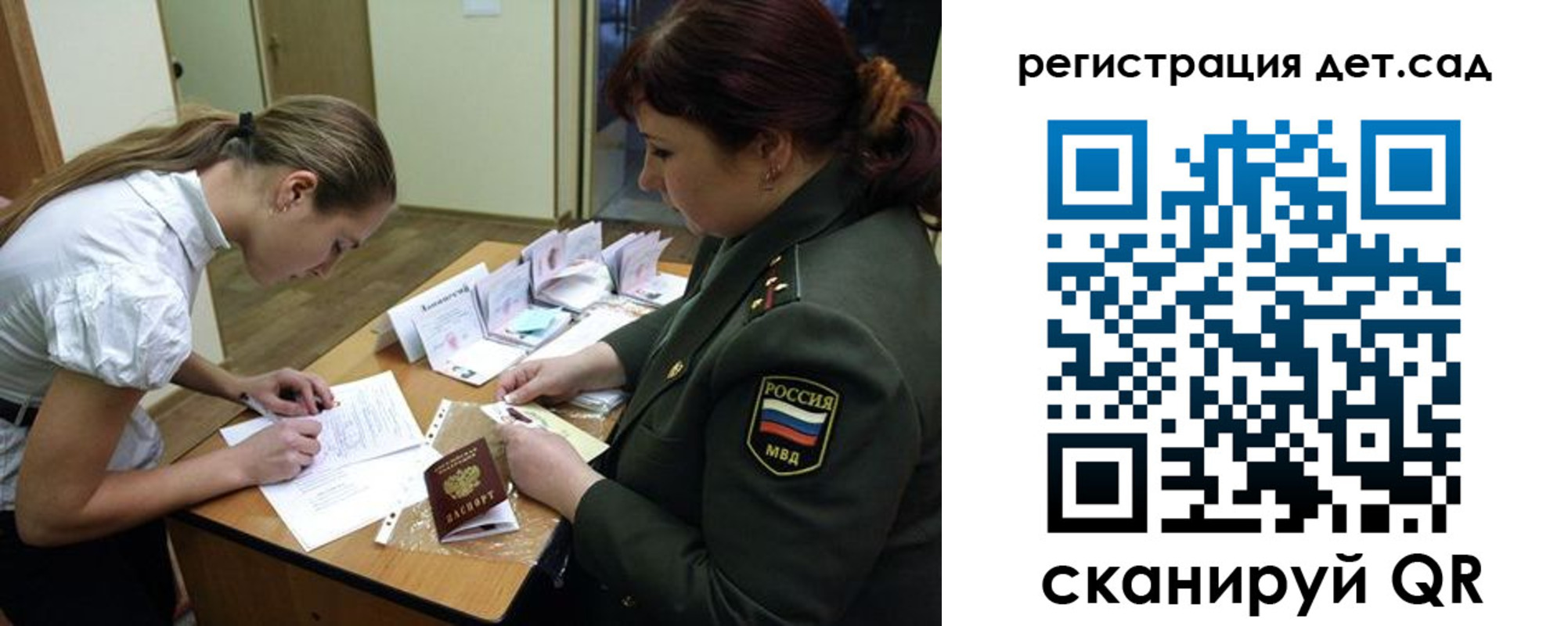 регистрация для дет. сада в Заволжске